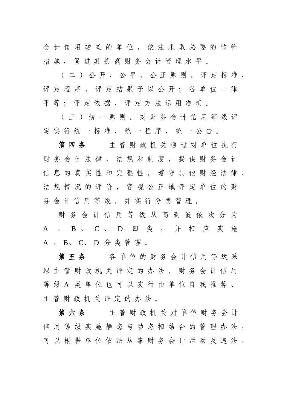 【2022精编】上海市财务会计信用等级管理试行办法_第2页