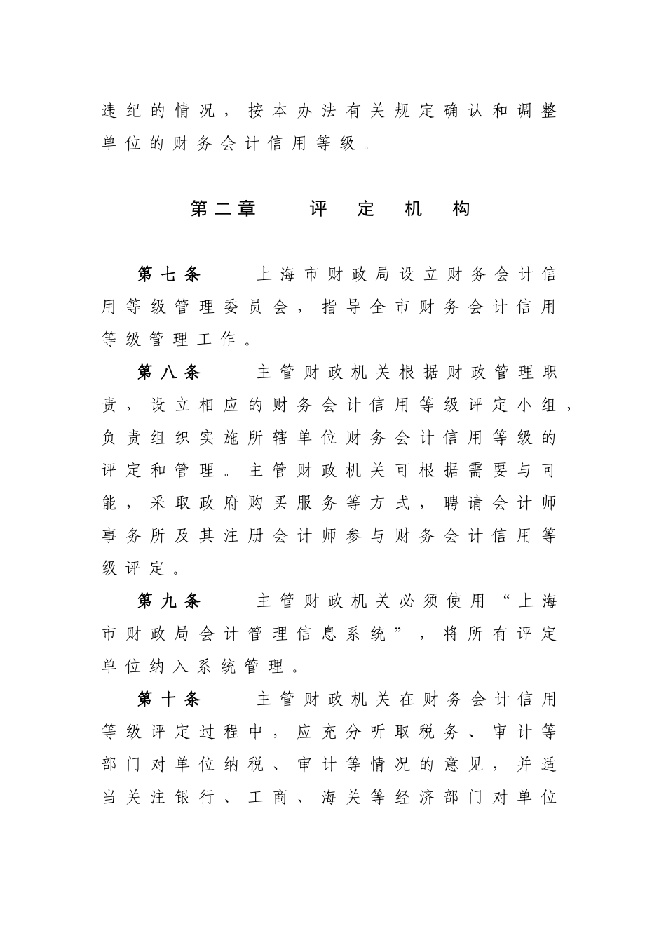 【2022精编】上海市财务会计信用等级管理试行办法_第3页