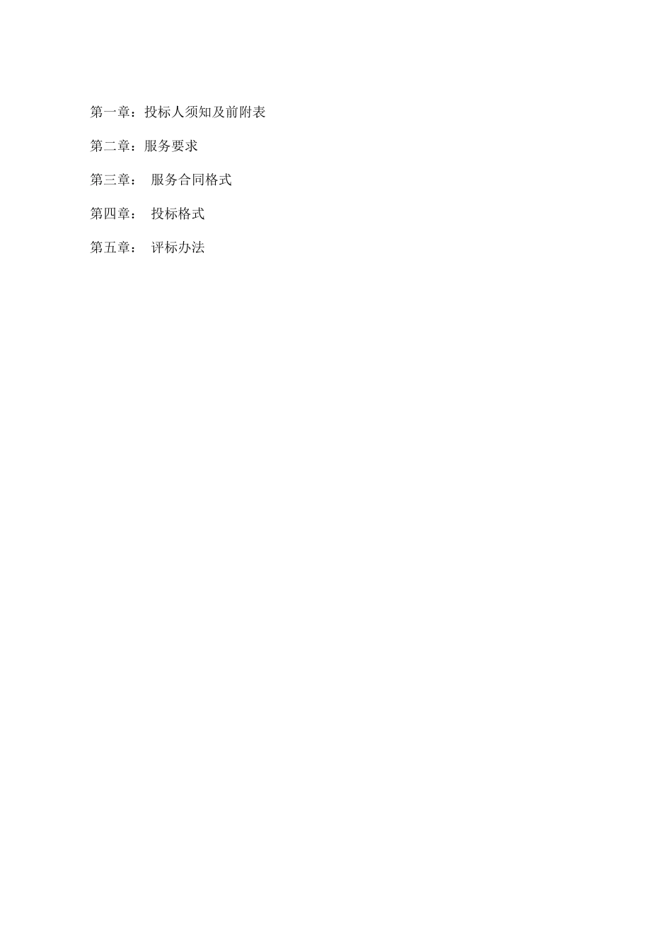 【2022精编】上海市财政局财务监理招标文件范本_第2页