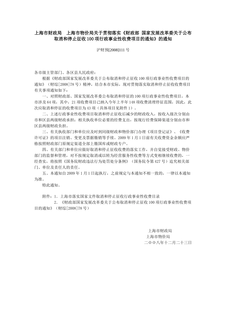 【2022精编】上海市财政局上海市物价局关于贯彻落实《财政部国家发展改革委关_第1页