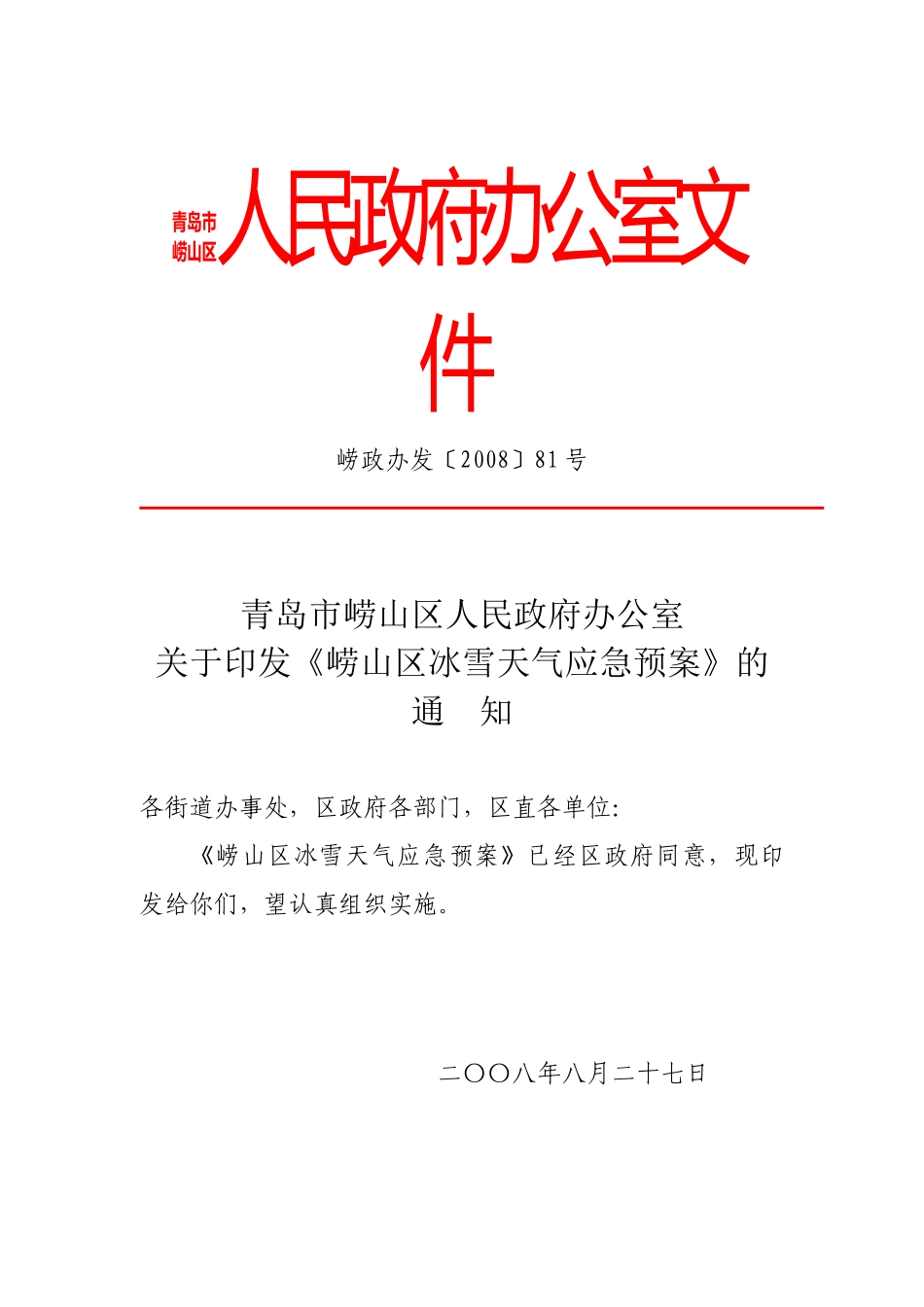 【2022精编】上海市城市道路恶劣气候应急处理预案_第1页