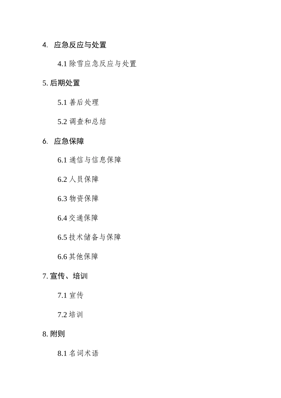 【2022精编】上海市城市道路恶劣气候应急处理预案_第3页