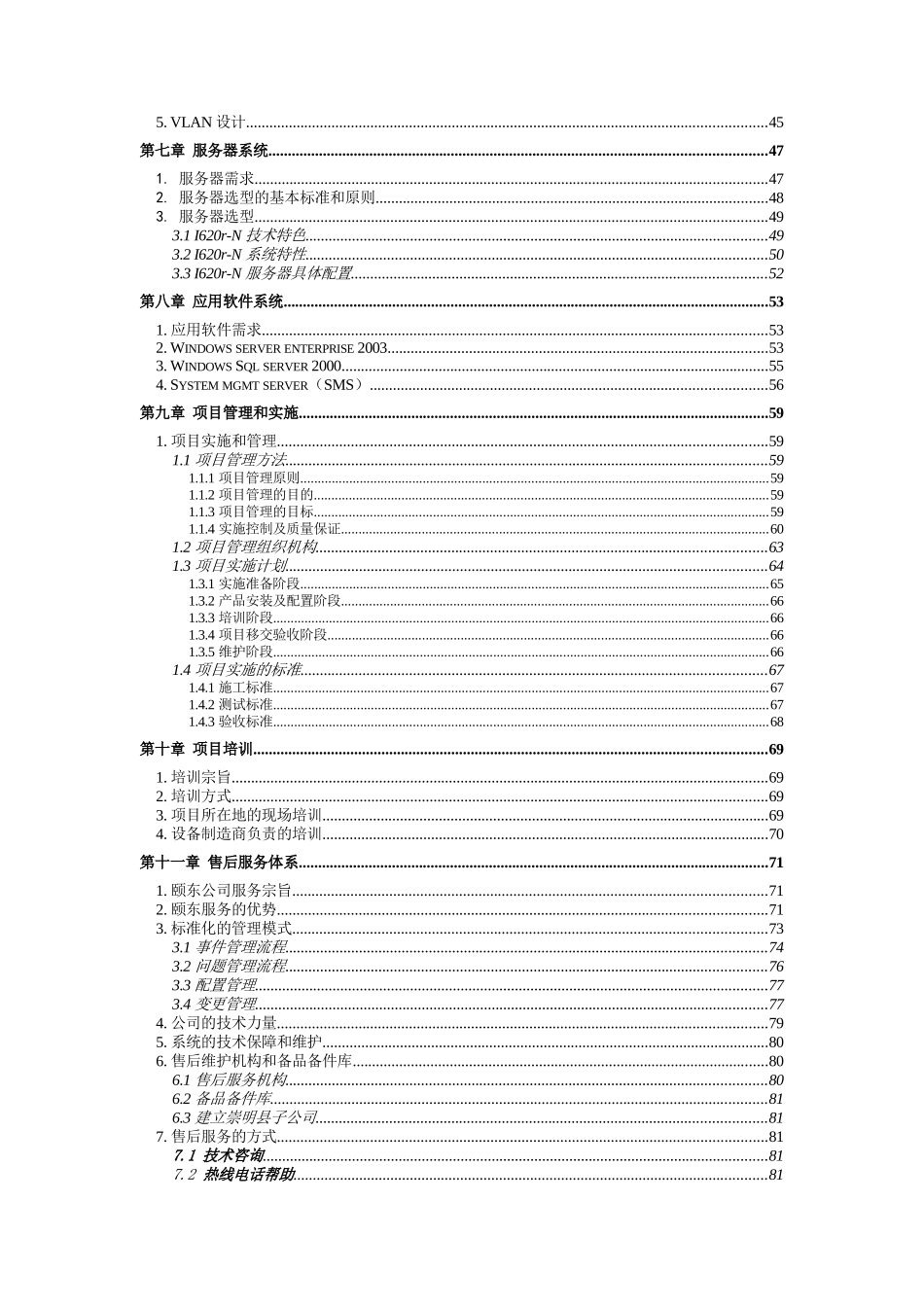 【2022精编】上海市崇明县中小学校园网络工程项目投标方案new_第3页