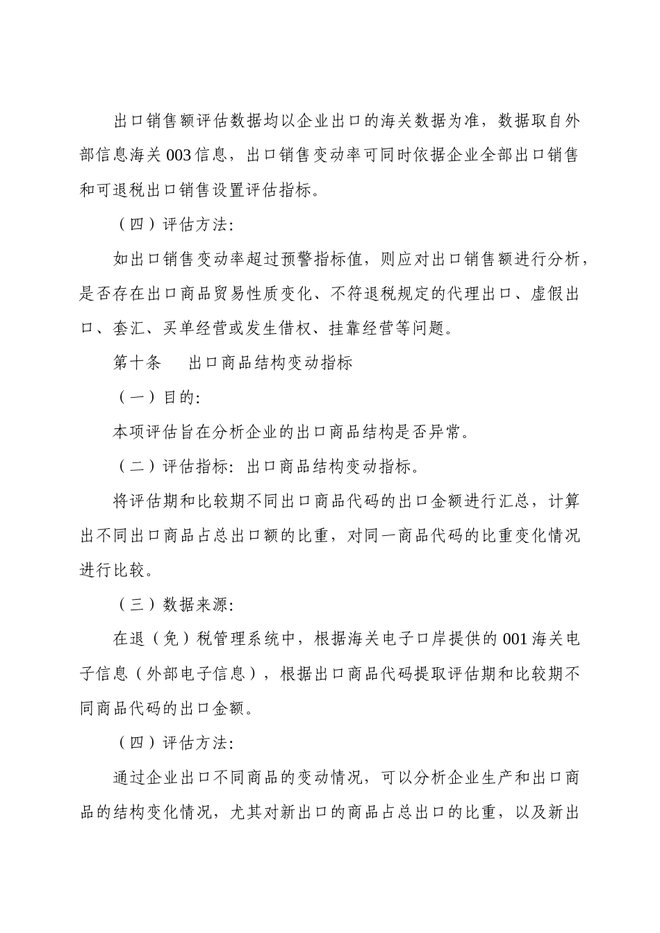 【2022精编】上海市出口货物退（免）税评估管理办法（试行）_第3页