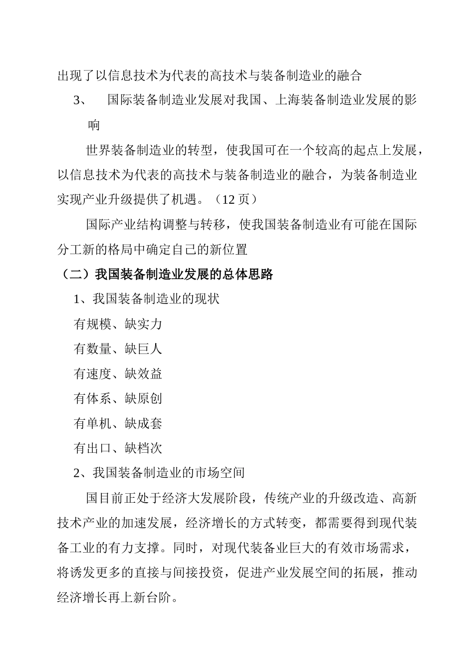 【2022精编】上海市创建现代装备制造业开发区的研究_第2页