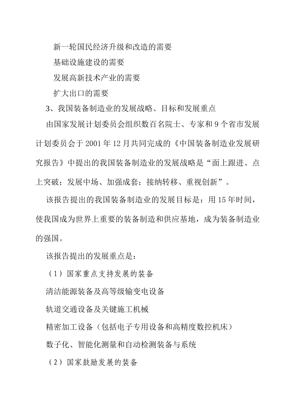 【2022精编】上海市创建现代装备制造业开发区的研究_第3页