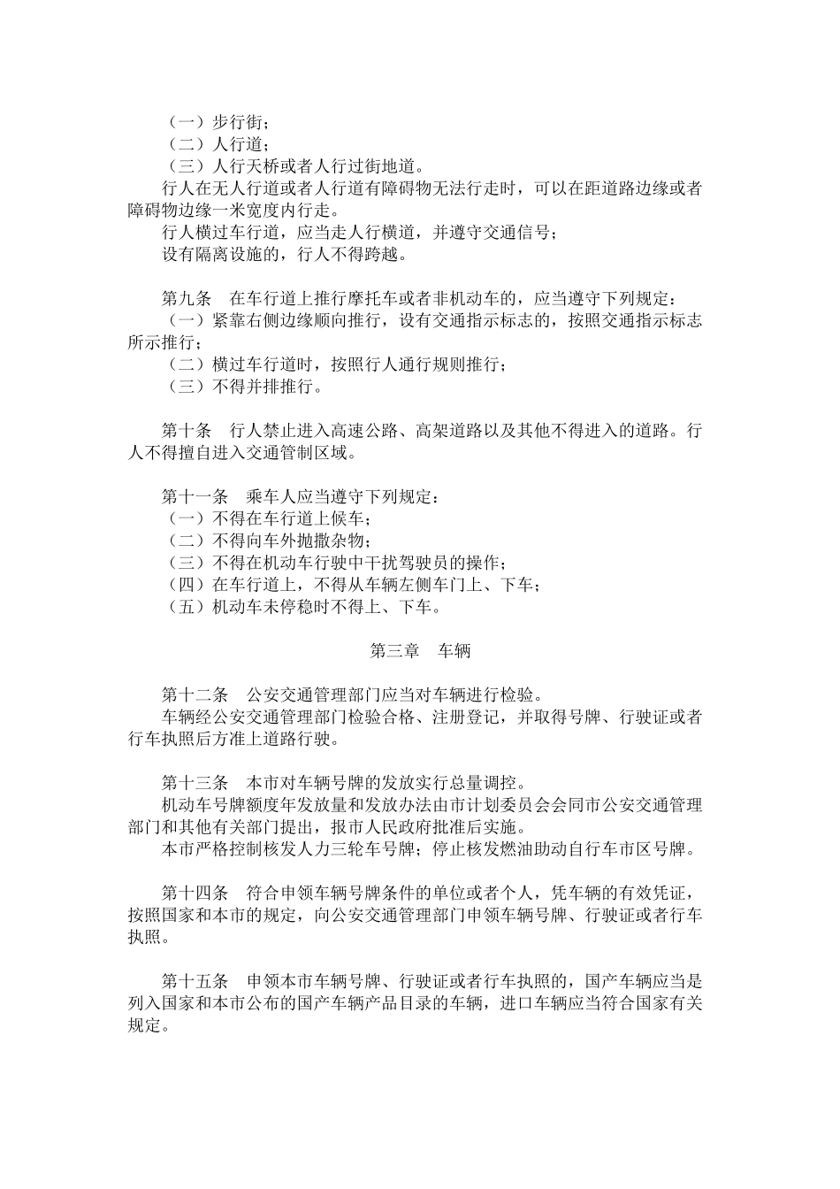 【2022精编】上海市道路交通管理条例_第2页