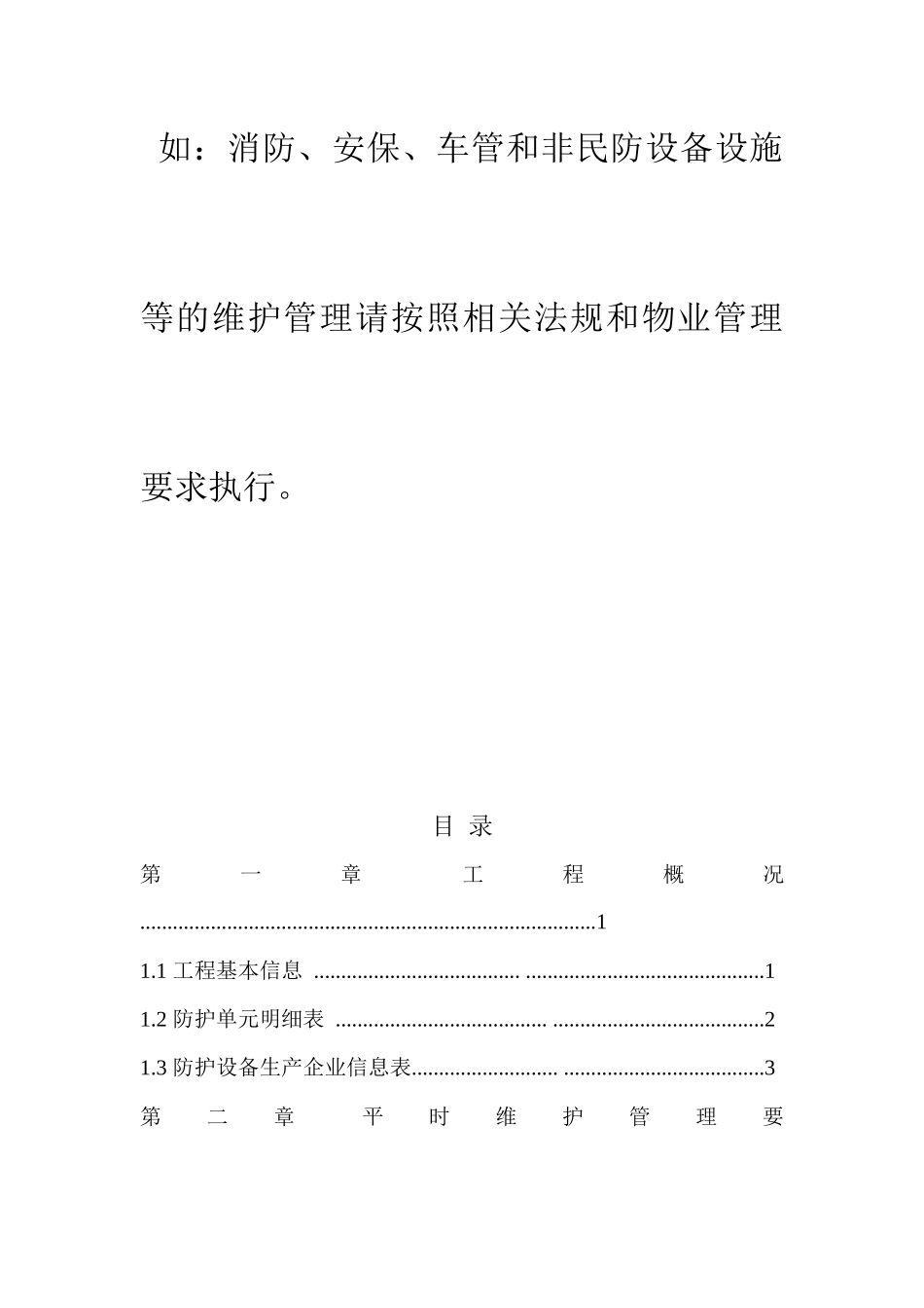 【2022精编】上海市地下民防工程维护管理使用手册_第3页
