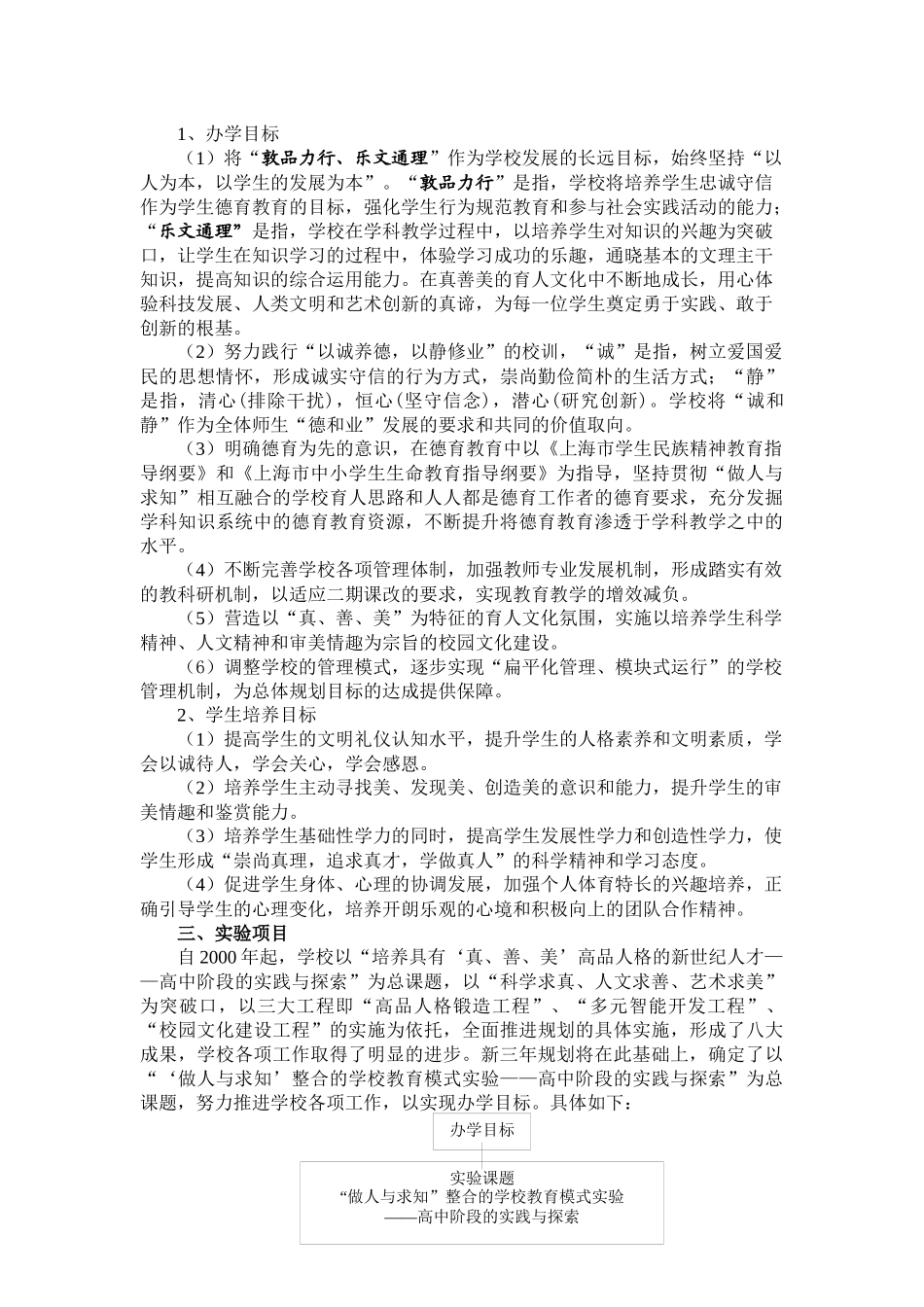 【2022精编】上海市第八中学三年发展规划_第3页