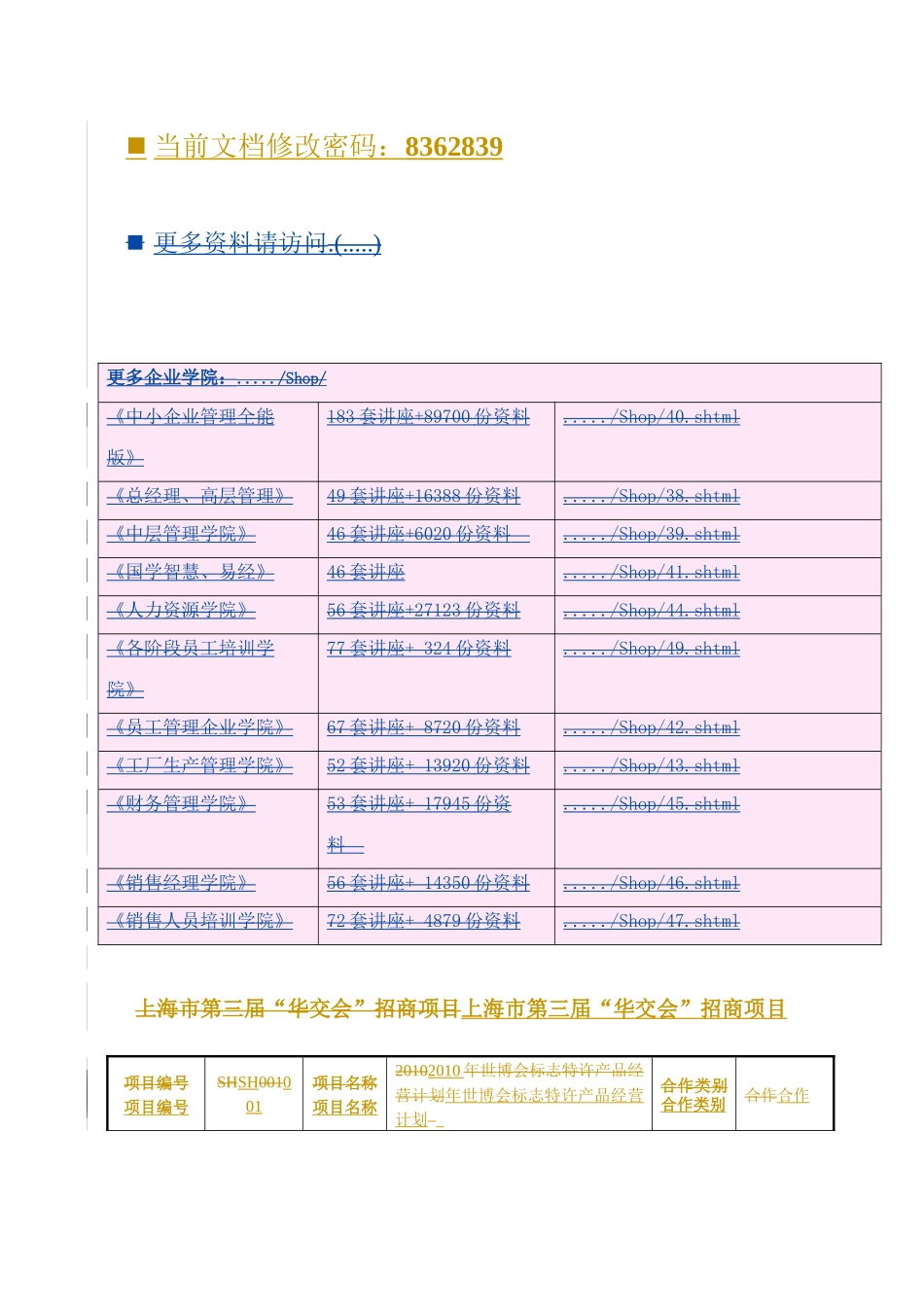 【2022精编】上海市第三届“华交会”招商项目研讨_第1页