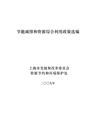 【2022精编】上海市发展改革委