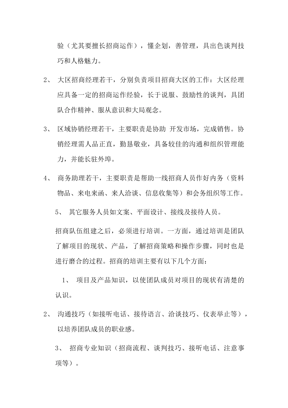 【2022精编】上海市房地产某国际广场商业招商策划书(doc 40)_第3页