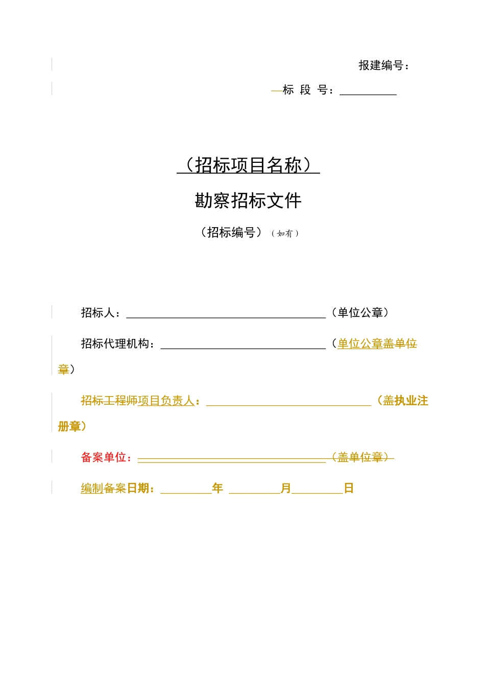 【2022精编】上海市房屋建筑和市政工程勘察招标文件示范文本V20170301_第3页