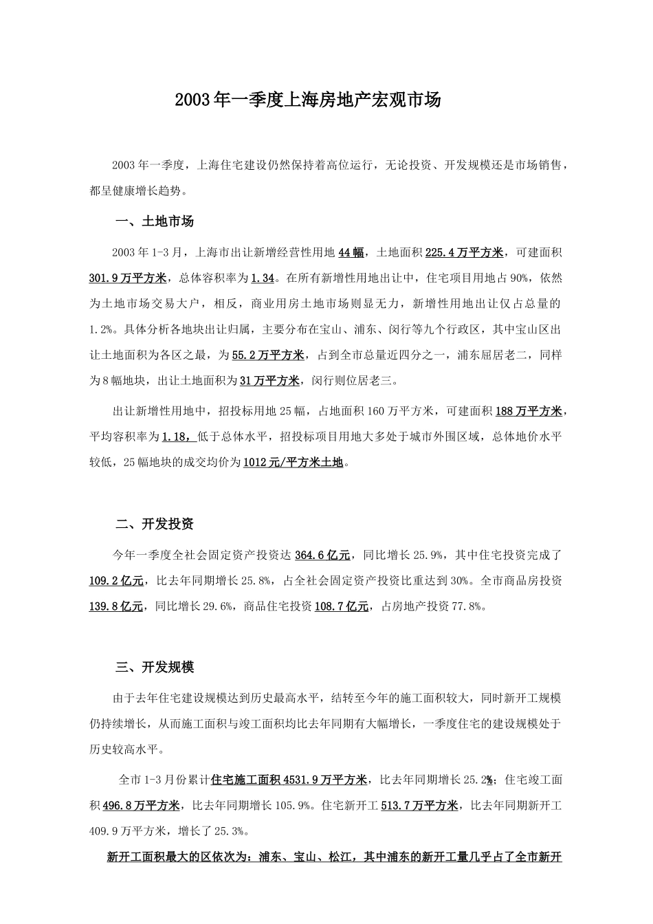 【2022精编】上海市高档物业市场调查报告_第2页