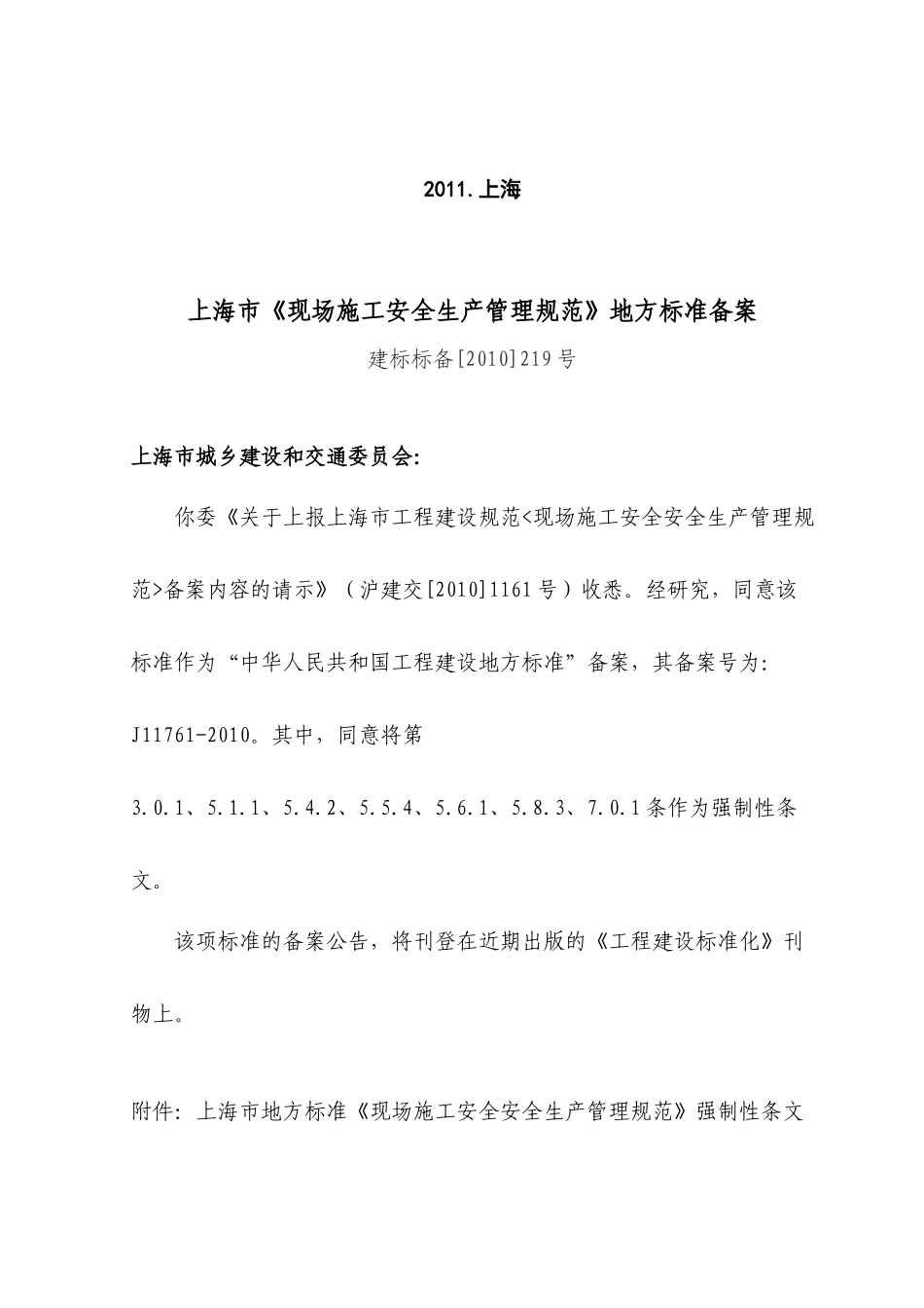 【2022精编】上海市工程建设规范DGJ08-903-XXXX[120320]_第2页