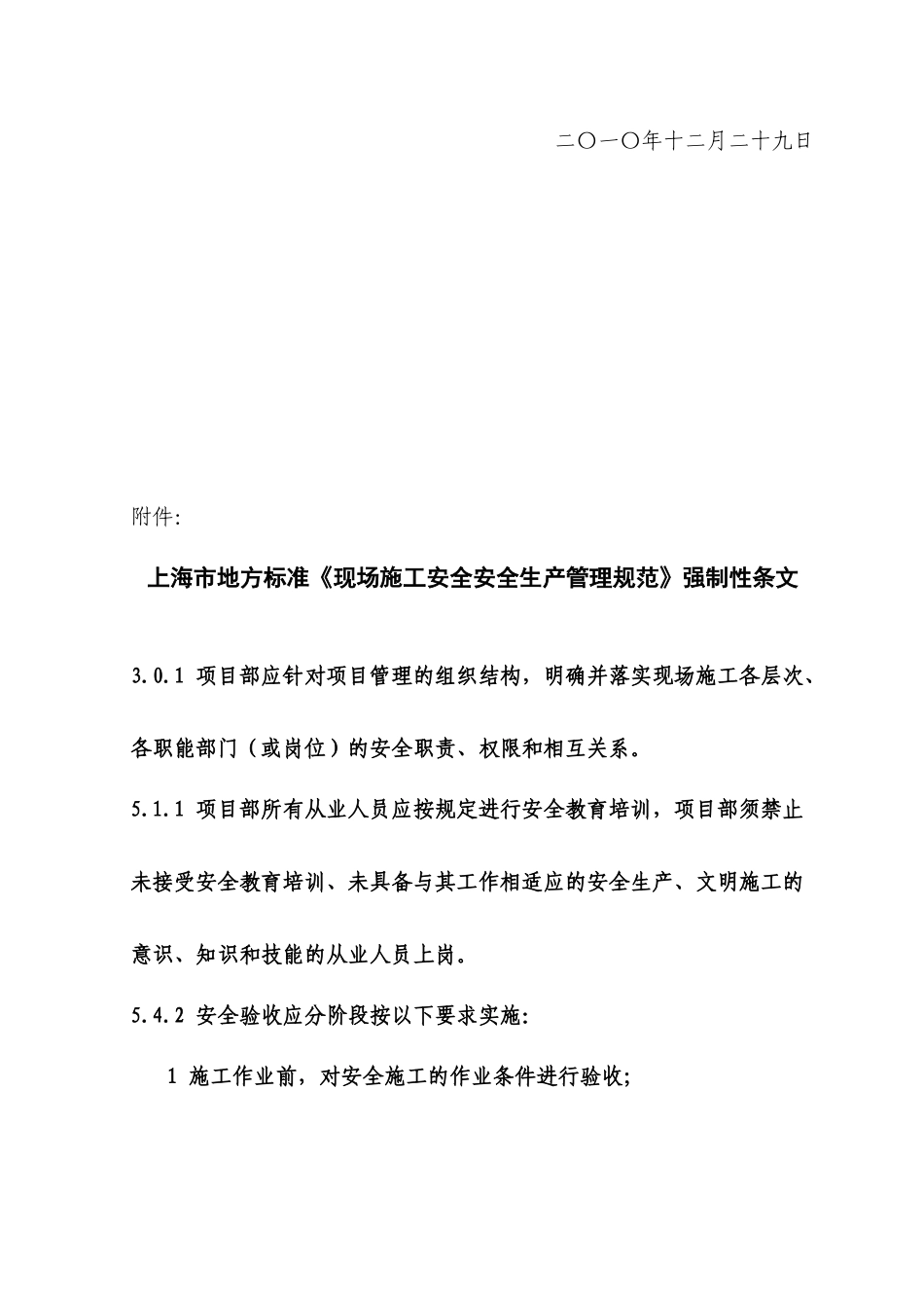 【2022精编】上海市工程建设规范DGJ08-903-XXXX[120320]_第3页
