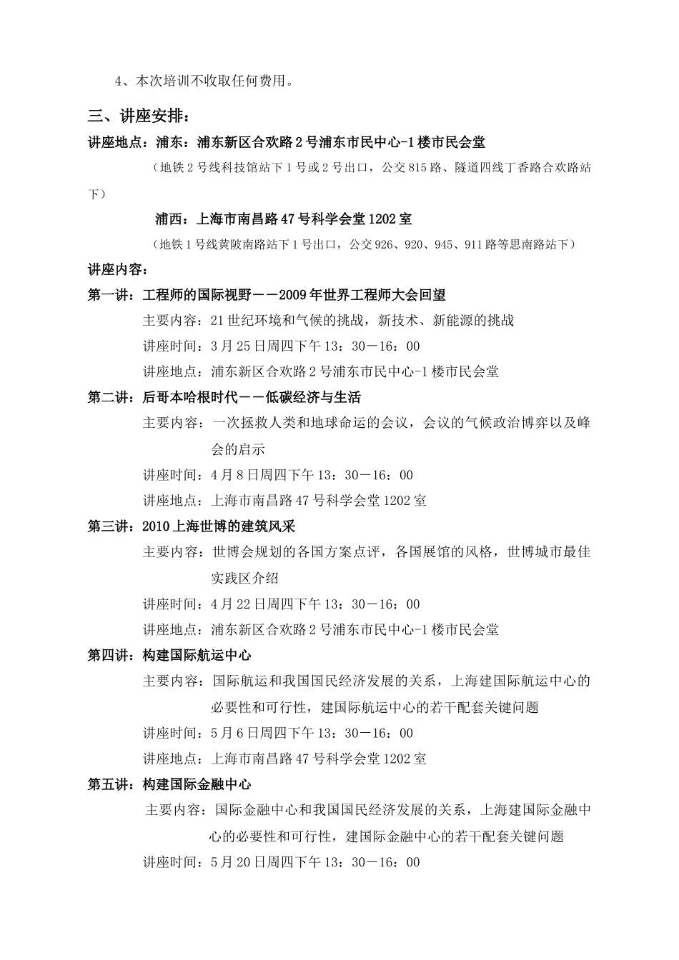 【2022精编】上海市工程师学会英国土木工程师学会_第2页