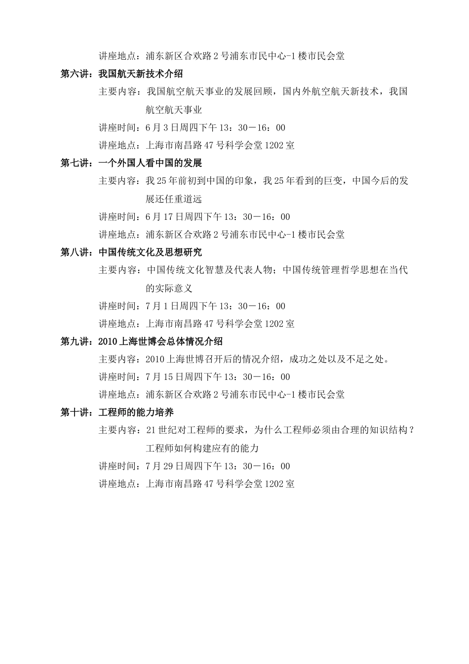 【2022精编】上海市工程师学会英国土木工程师学会_第3页