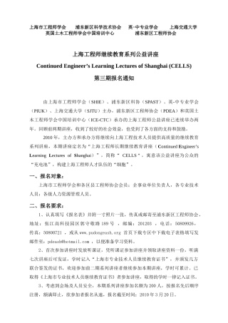 【2022精编】上海市工程师学会英国土木工程师学会