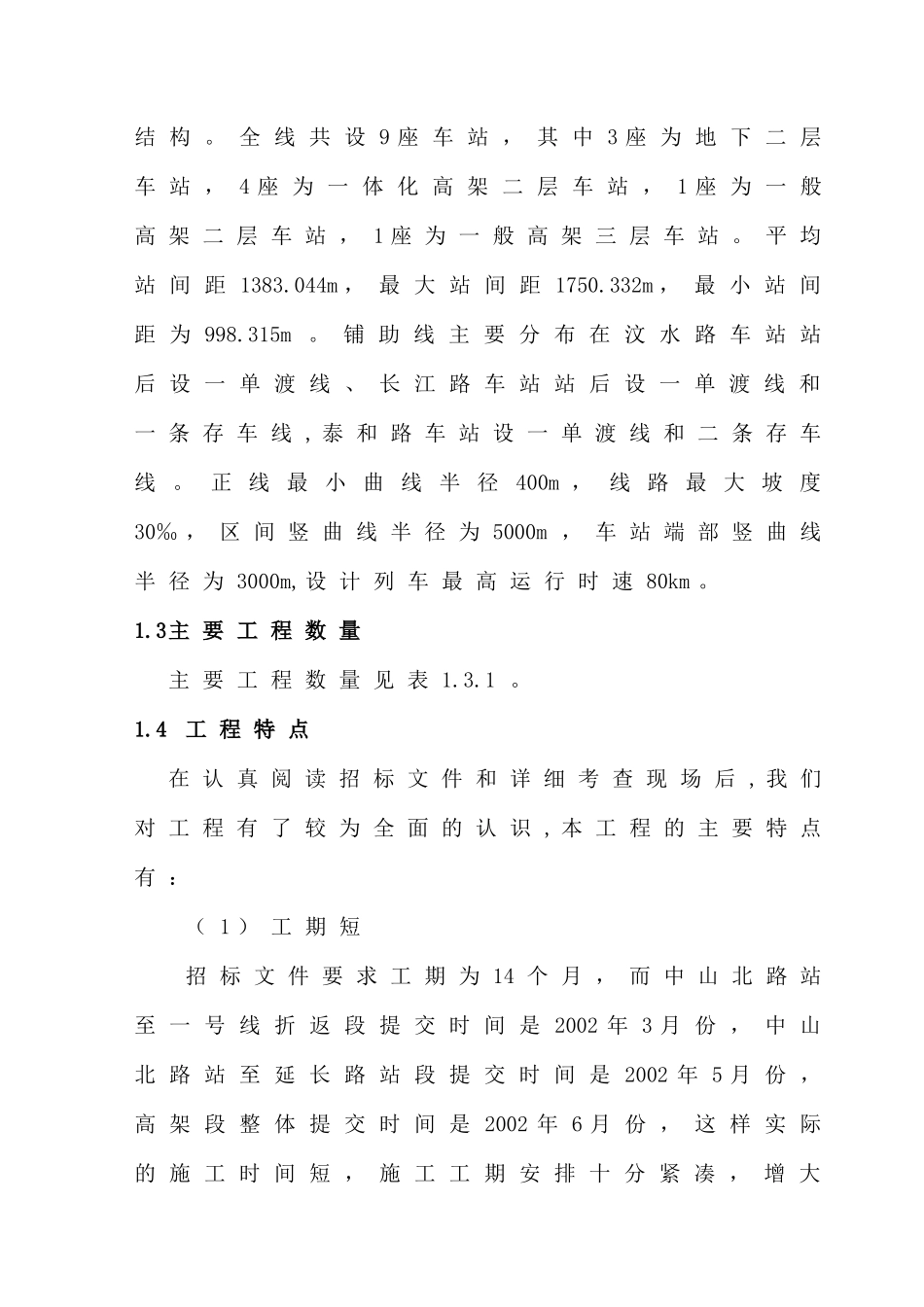 【2022精编】上海市共和新路高架工程施组_第2页