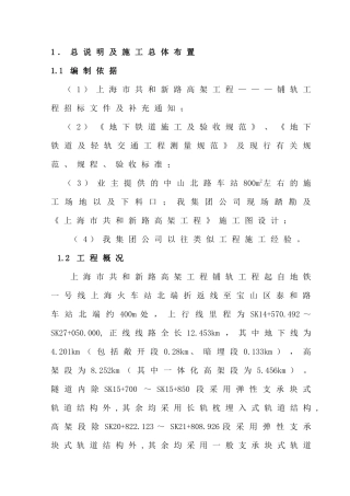【2022精编】上海市共和新路高架工程施组