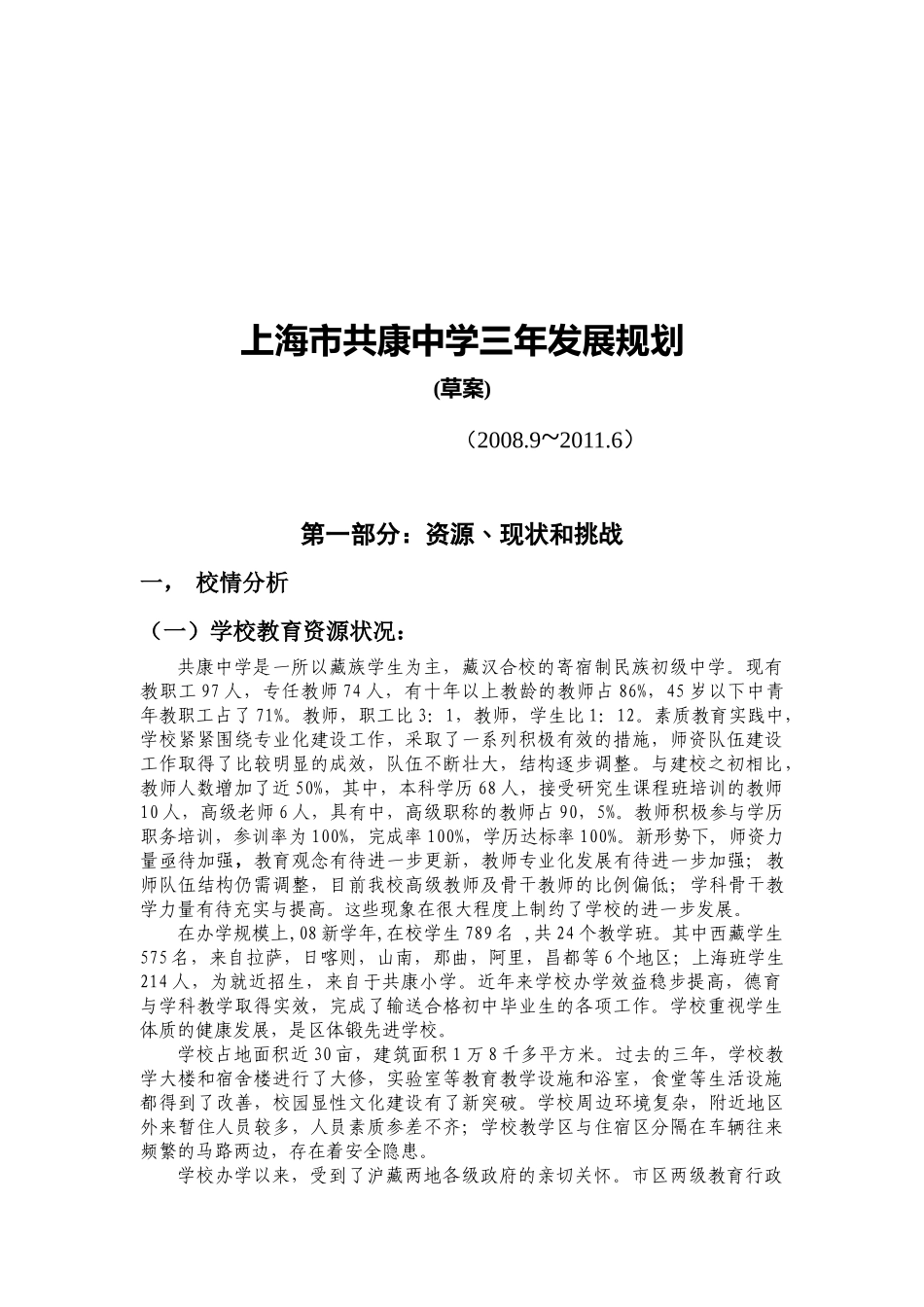 【2022精编】上海市共康中学三年发展规划_第2页