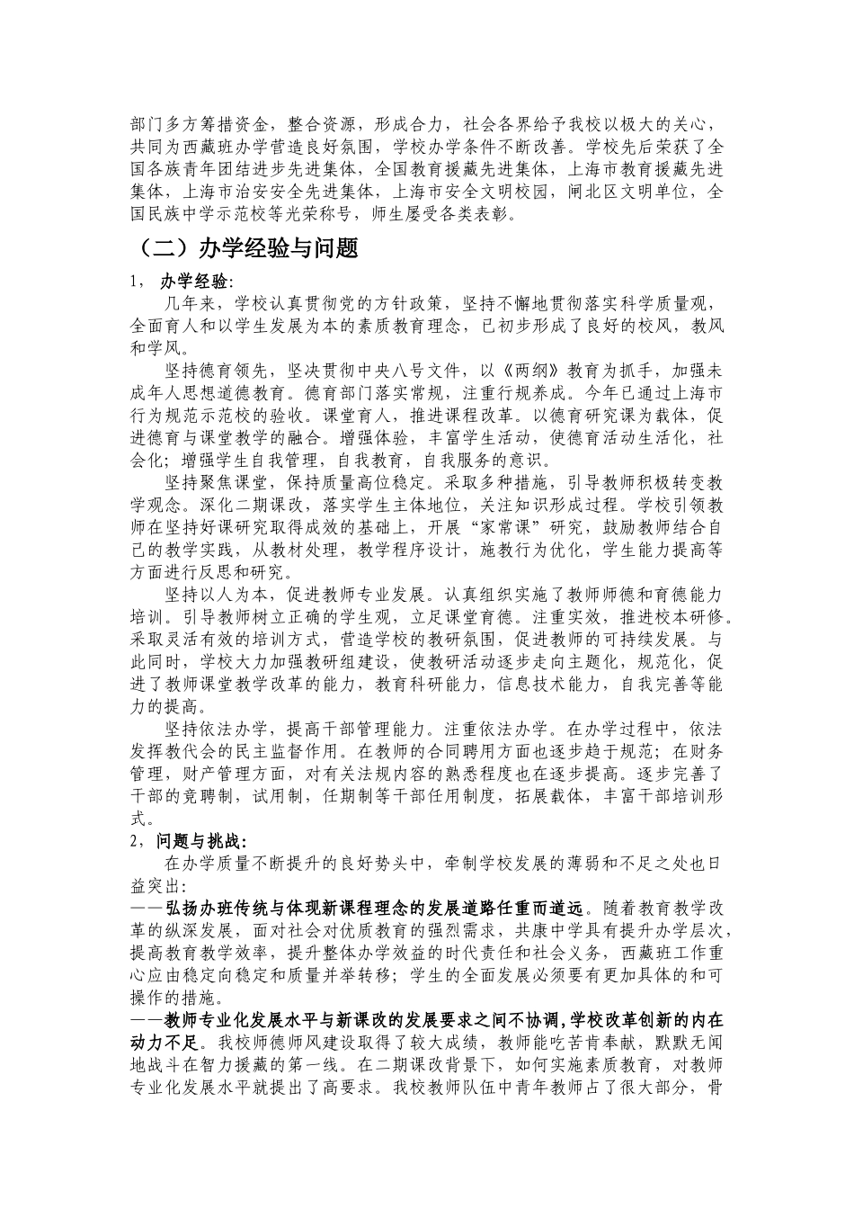 【2022精编】上海市共康中学三年发展规划_第3页