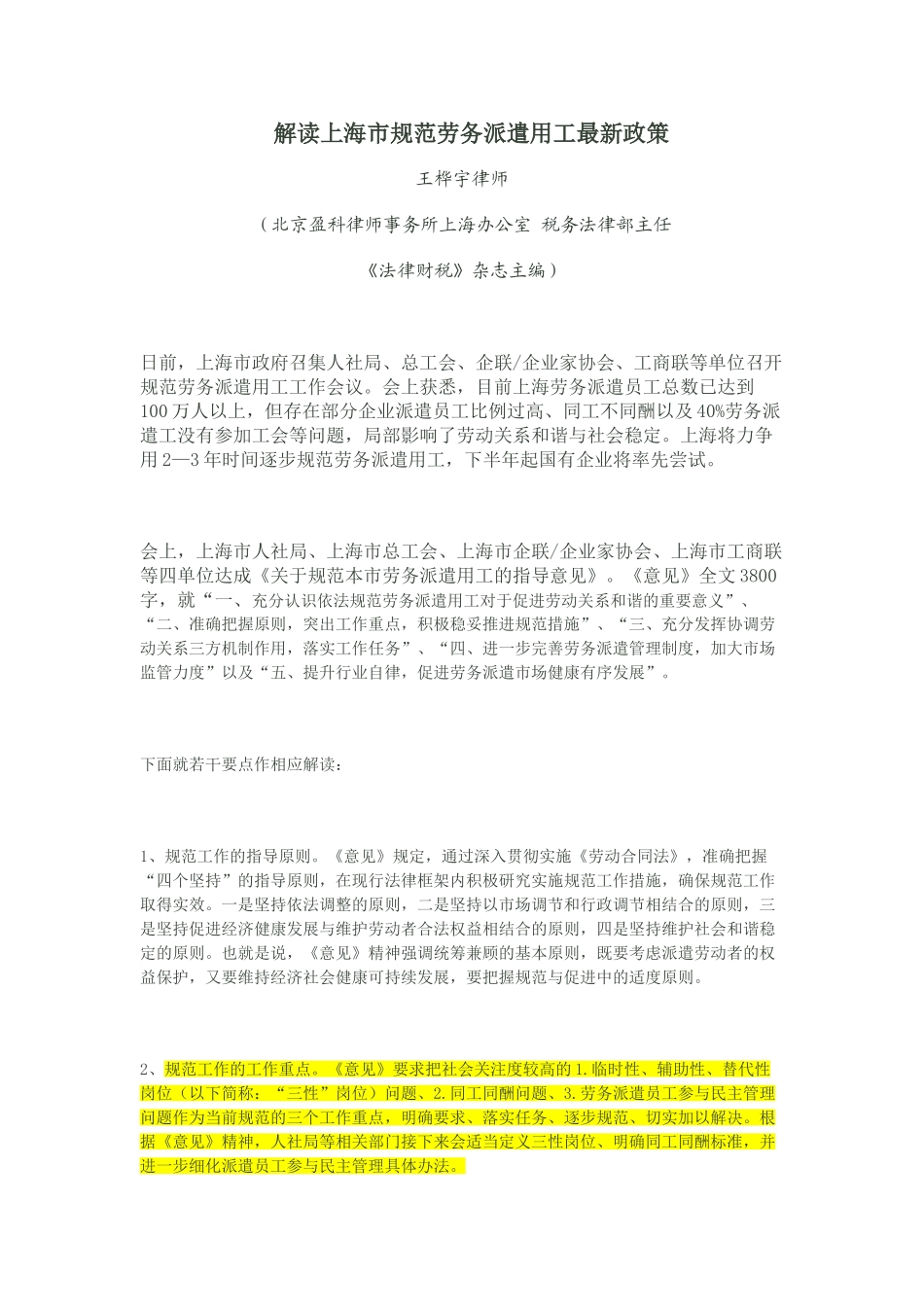 【2022精编】上海市规范劳务派遣用工最新政策的解读_第1页