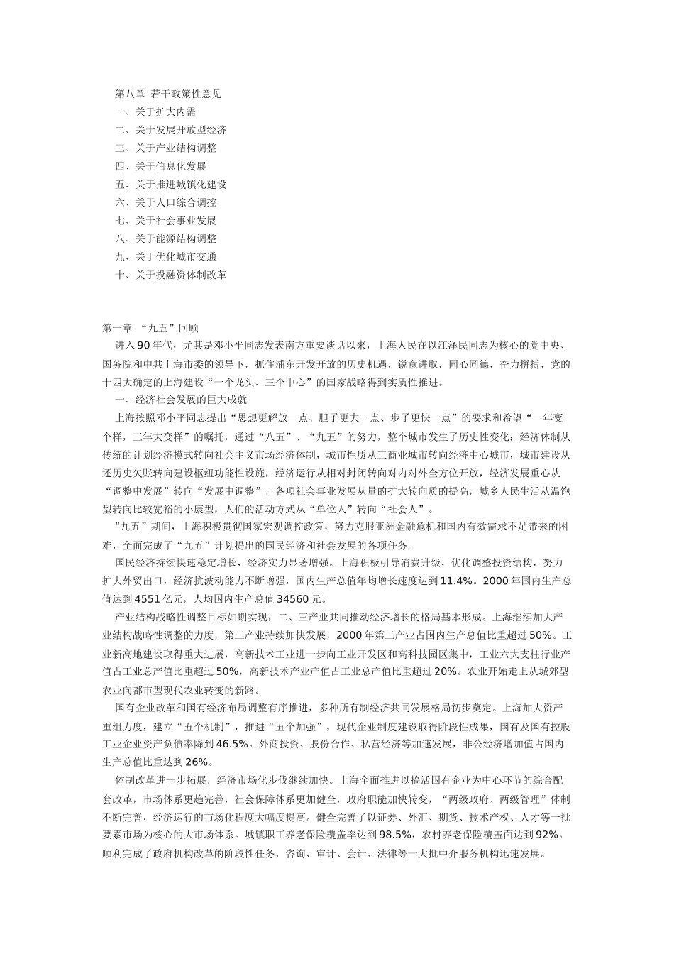 【2022精编】上海市国民经济与社会发展纲要_第2页