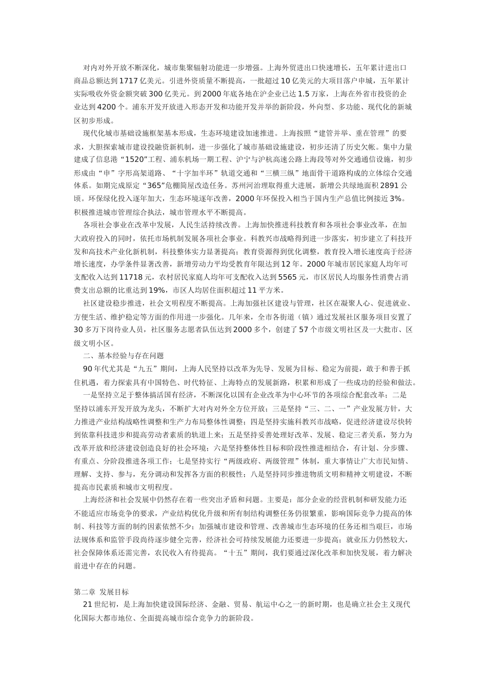 【2022精编】上海市国民经济与社会发展纲要_第3页