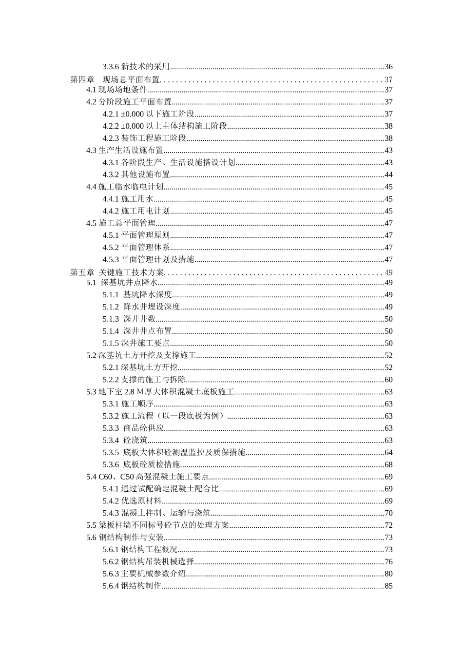 【2022精编】上海市虹口区外滩中信城发展项目总承包工程五十五层高层施工方案(中建一局)，好！！(DOC409页)_第2页