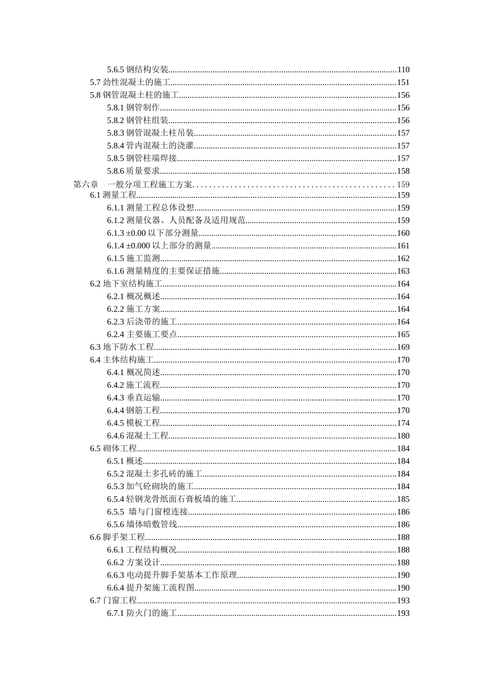 【2022精编】上海市虹口区外滩中信城发展项目总承包工程五十五层高层施工方案(中建一局)，好！！(DOC409页)_第3页