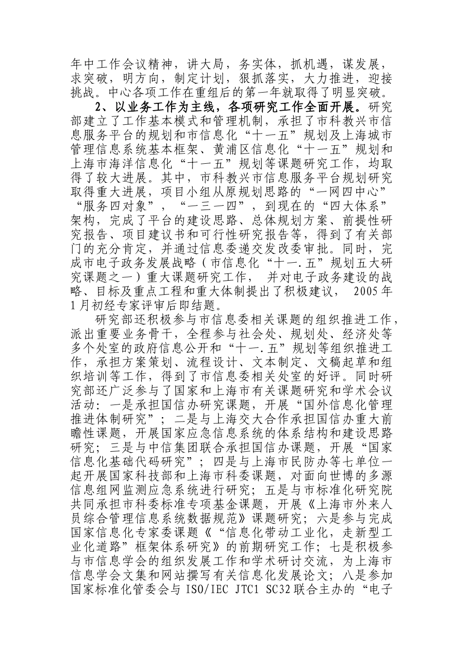 【2022精编】上海市互联网经济咨询中心工作总结_第2页