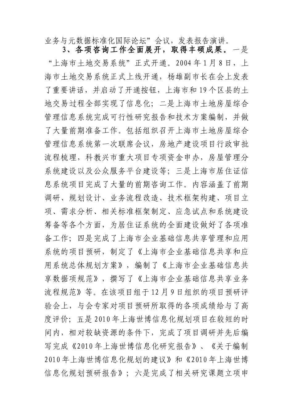 【2022精编】上海市互联网经济咨询中心工作总结_第3页