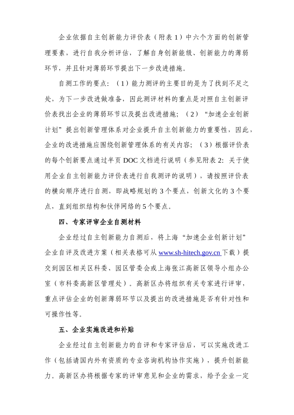 【2022精编】上海市加速企业创新计划的实施方案(试行)_第2页