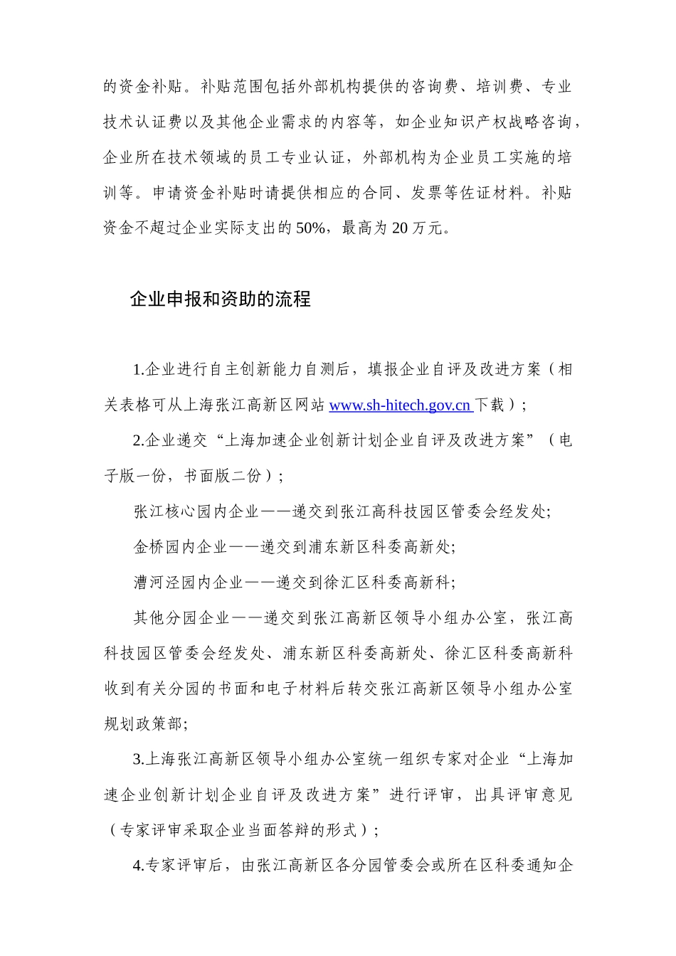 【2022精编】上海市加速企业创新计划的实施方案(试行)_第3页