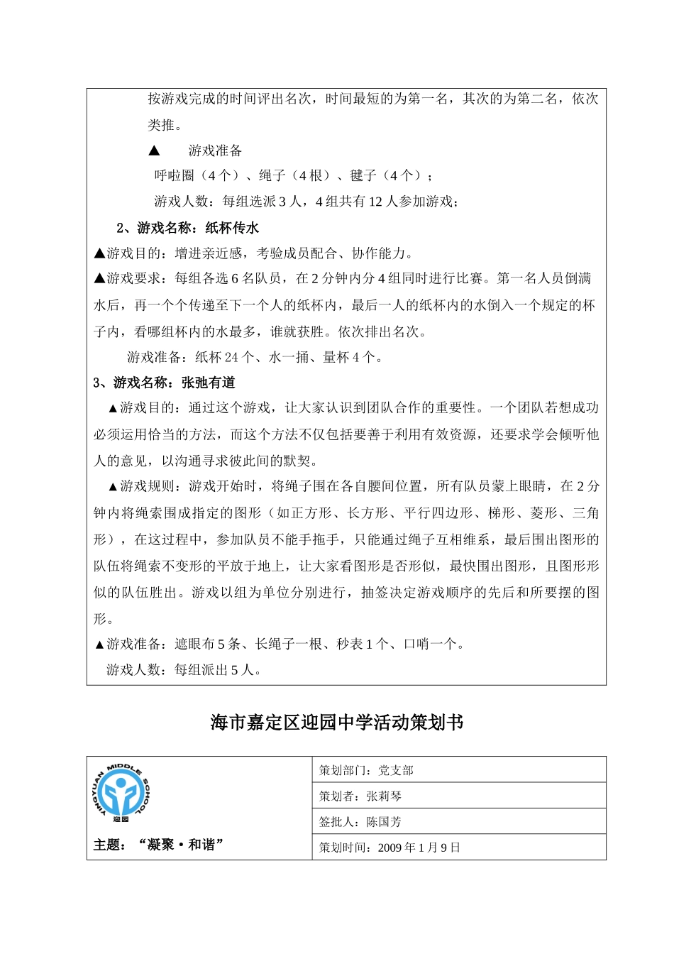 【2022精编】上海市嘉定区迎园中学活动策划书_第3页
