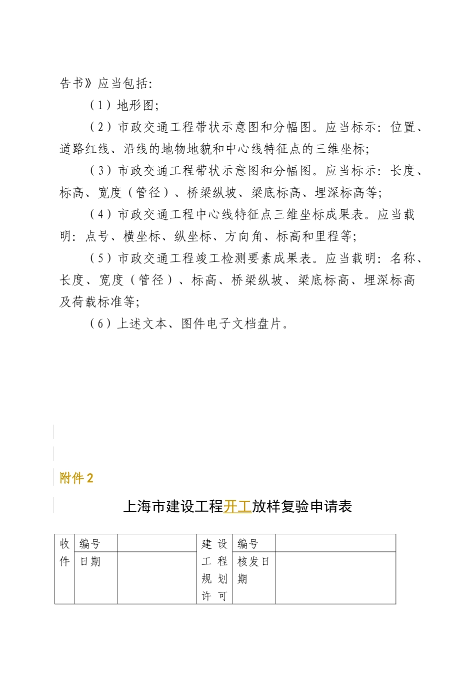 【2022精编】上海市建设工程规土检测成果报告书规范_第3页