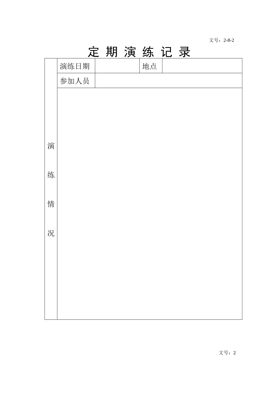 【2022精编】上海市建设工程平安工地管理资料4_第1页