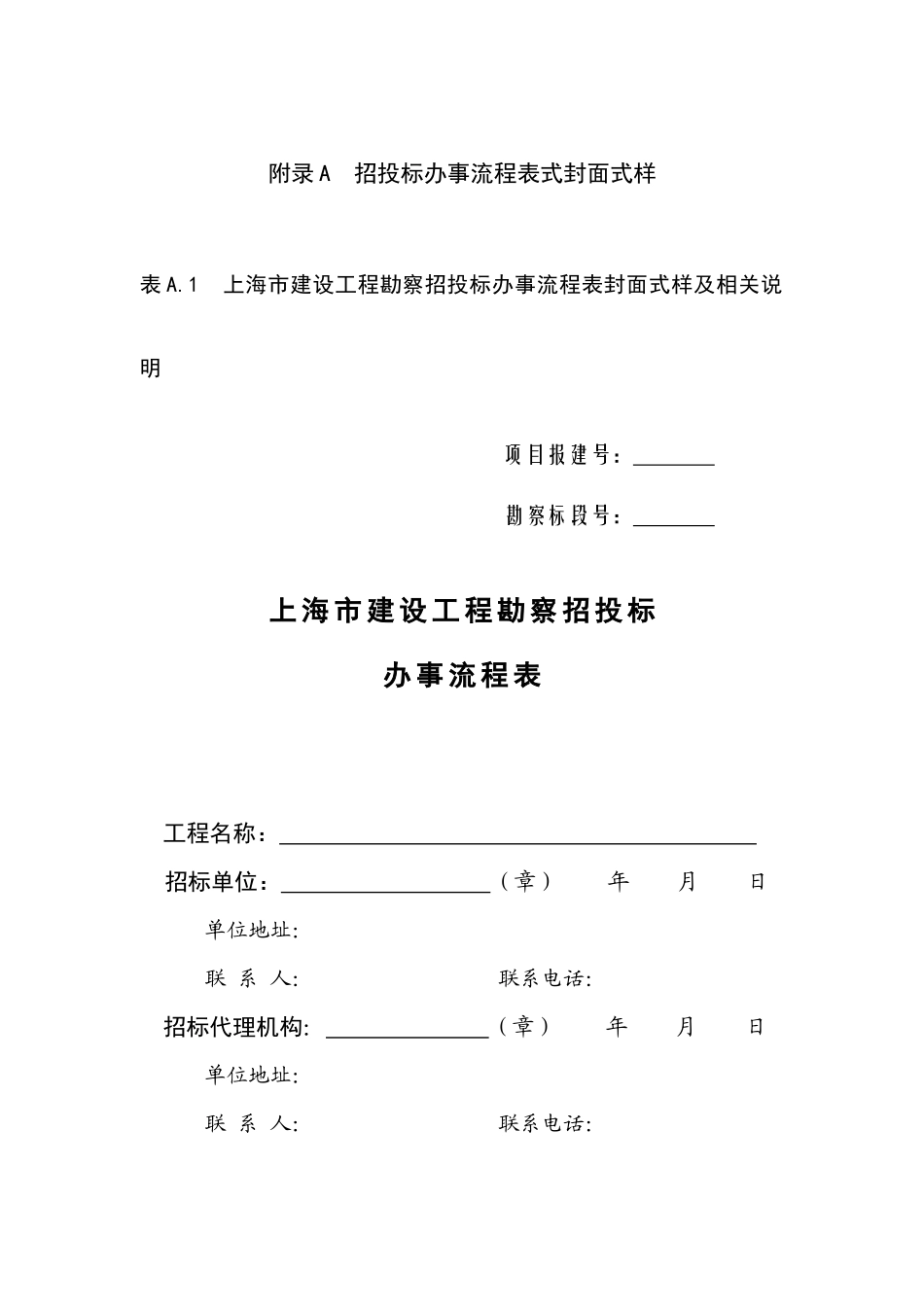 【2022精编】上海市建设工程招标代理规范_第2页