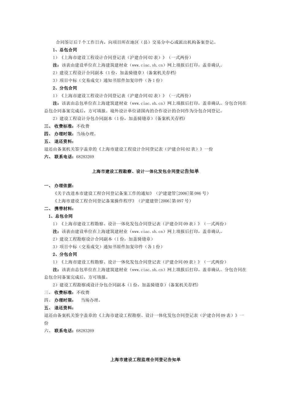 【2022精编】上海市建设工程招标代理合同登记告知单_第2页