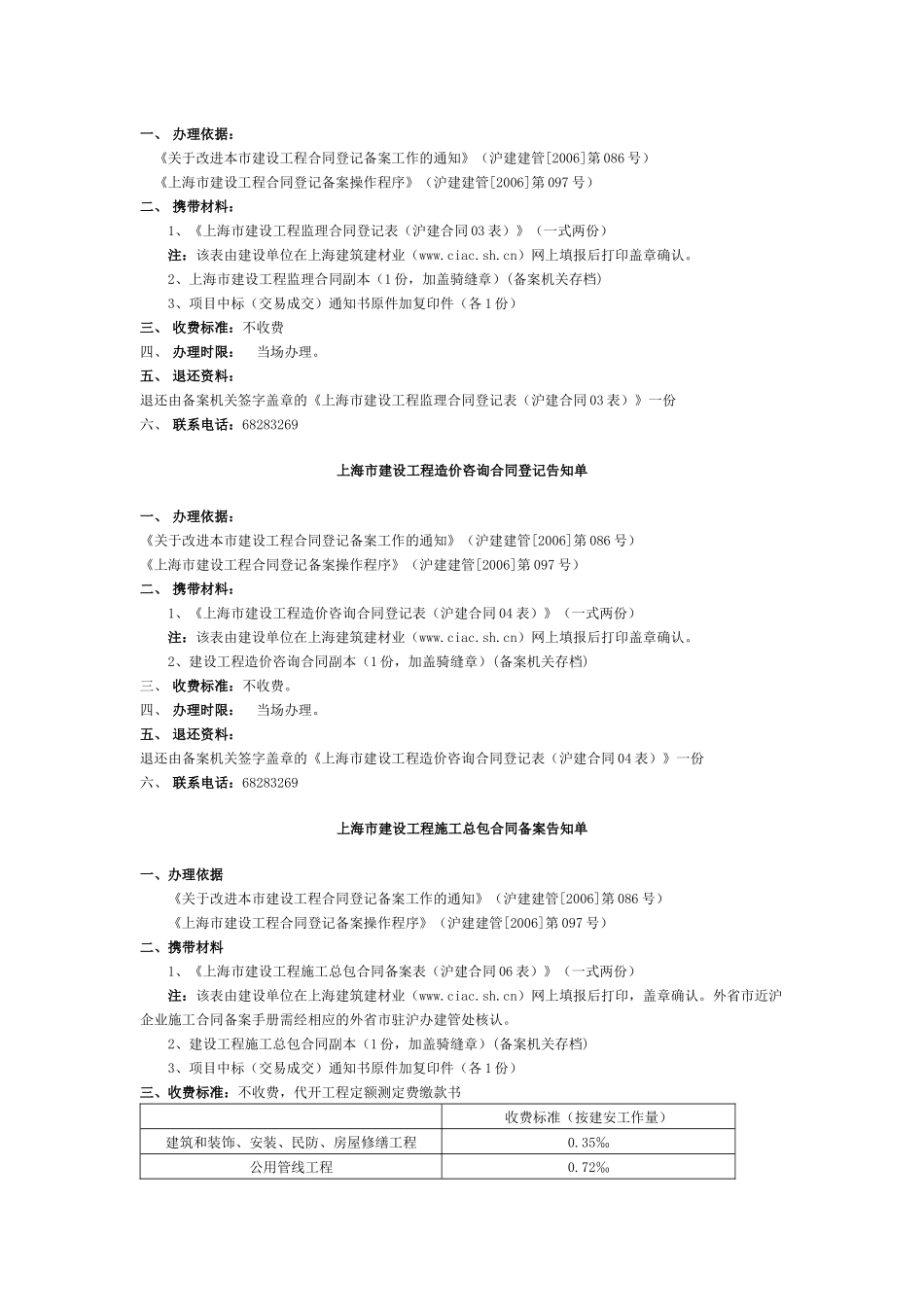 【2022精编】上海市建设工程招标代理合同登记告知单_第3页