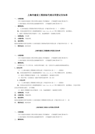 【2022精编】上海市建设工程招标代理合同登记告知单