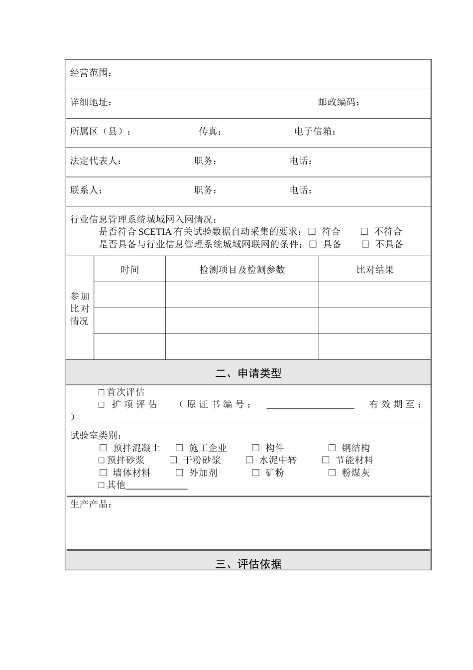 【2022精编】上海市建筑建材业企业内部试验室_第3页