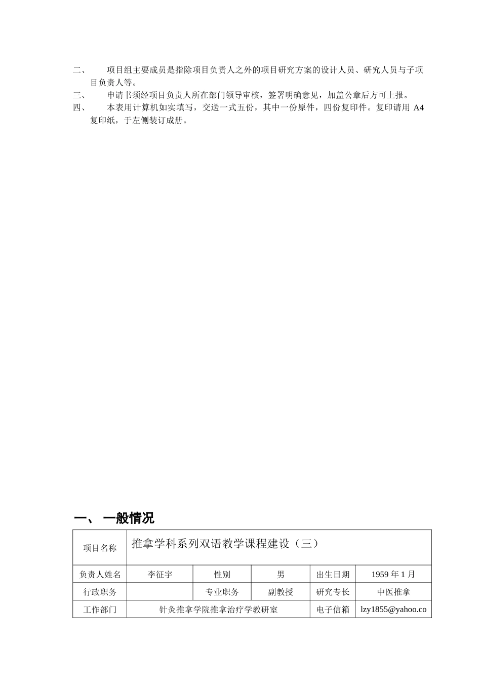 【2022精编】上海市教育科学研究项目申请书_第2页