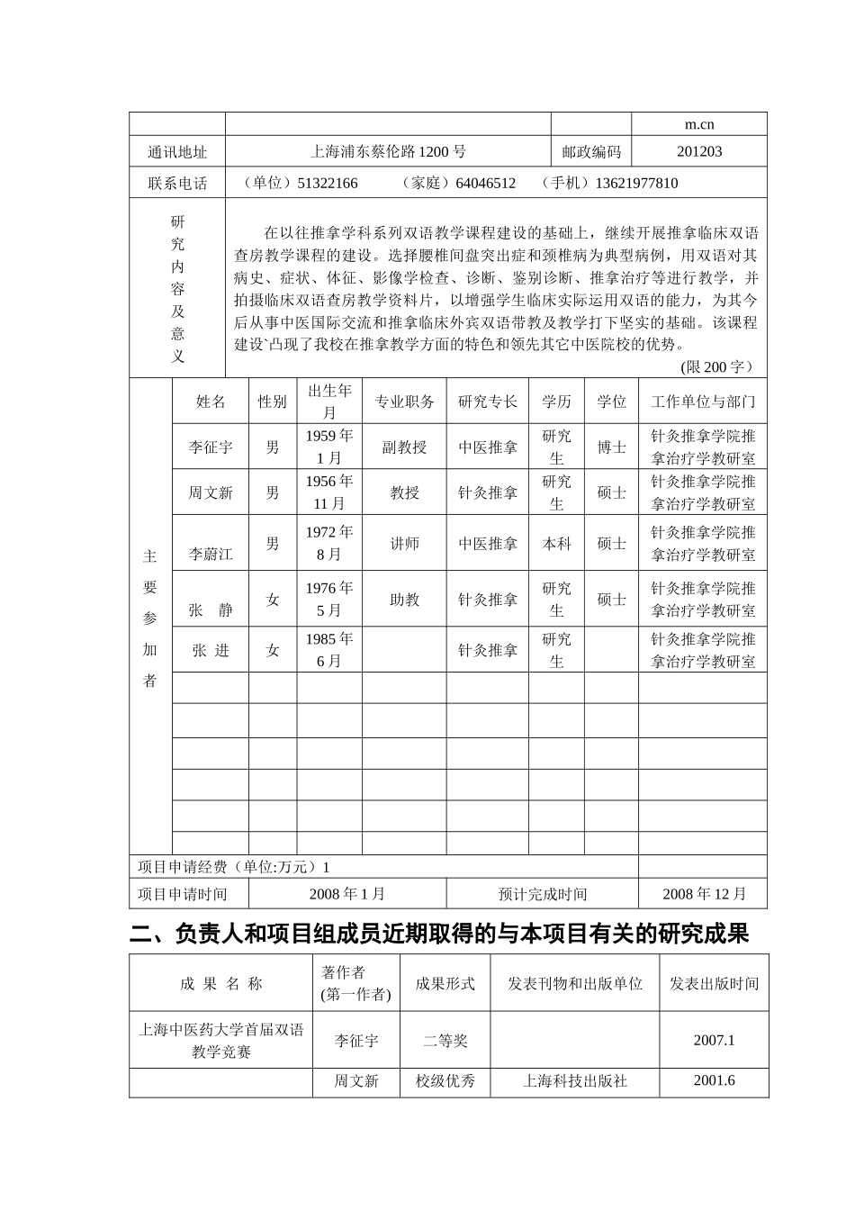 【2022精编】上海市教育科学研究项目申请书_第3页