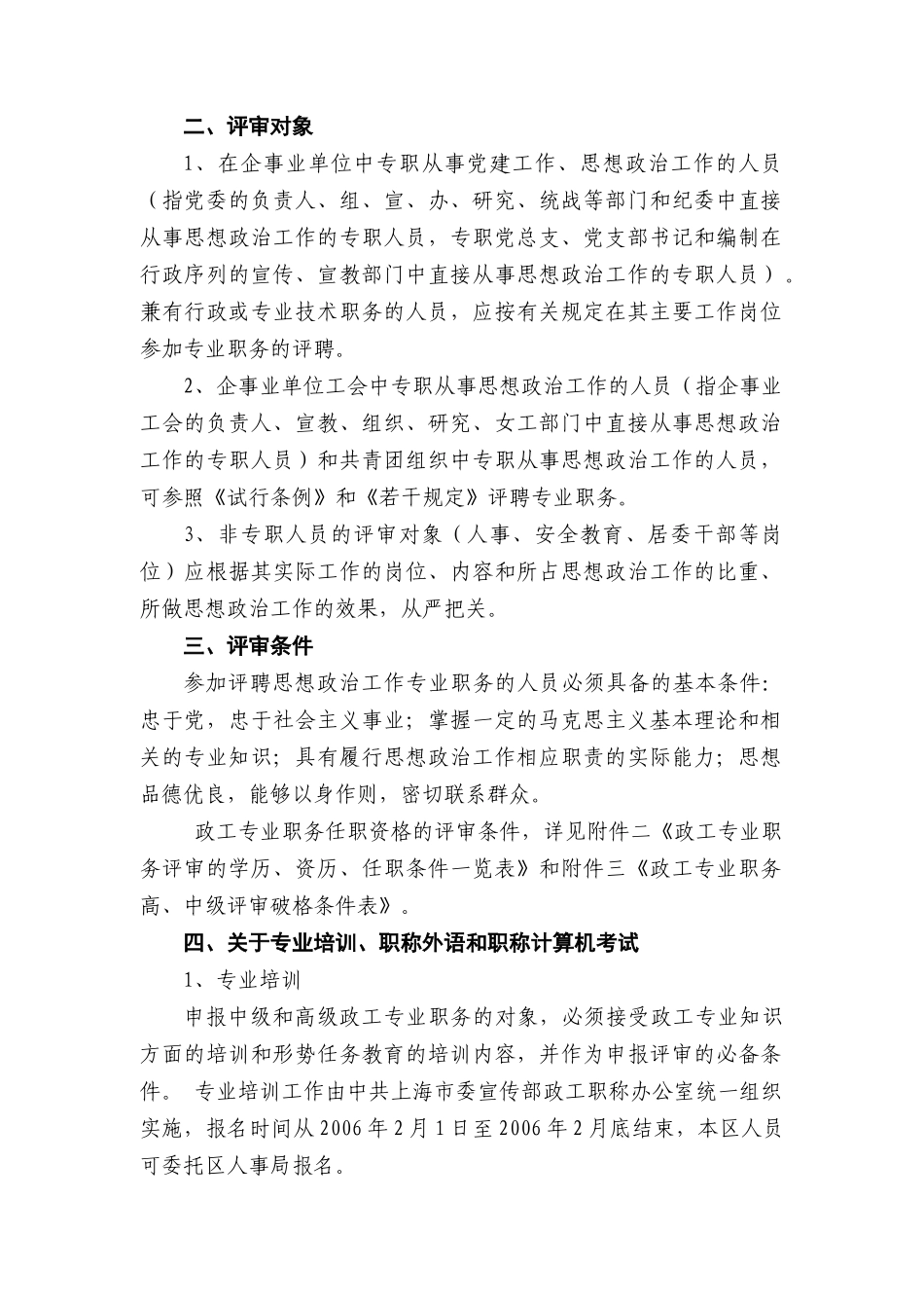 【2022精编】上海市金山区职称改革工作领导小组(通知)_第2页