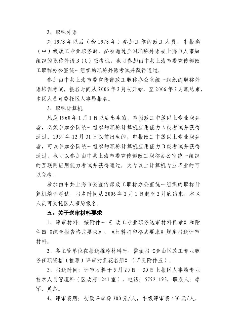 【2022精编】上海市金山区职称改革工作领导小组(通知)_第3页