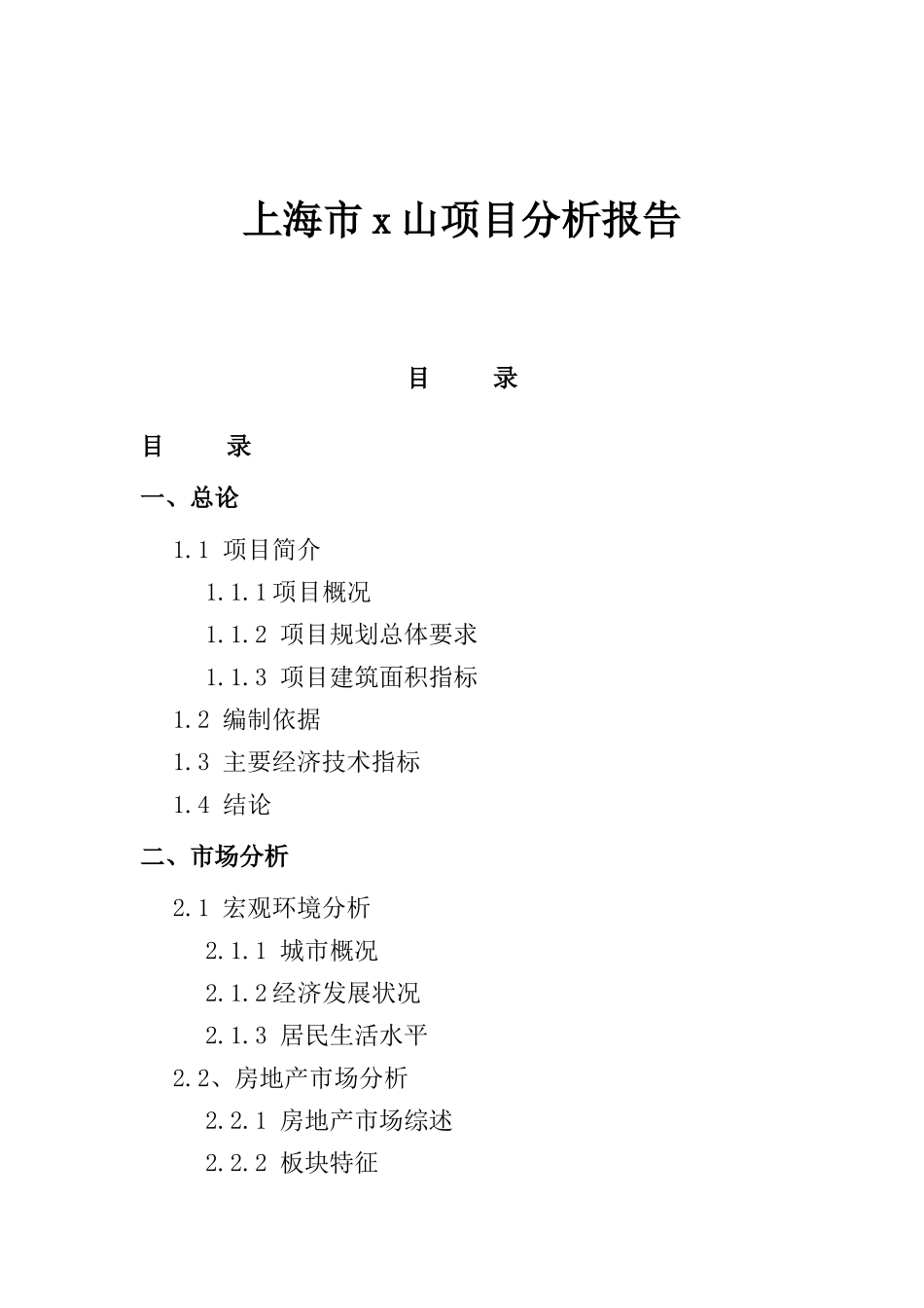 【2022精编】上海市金山项目分析报_第1页