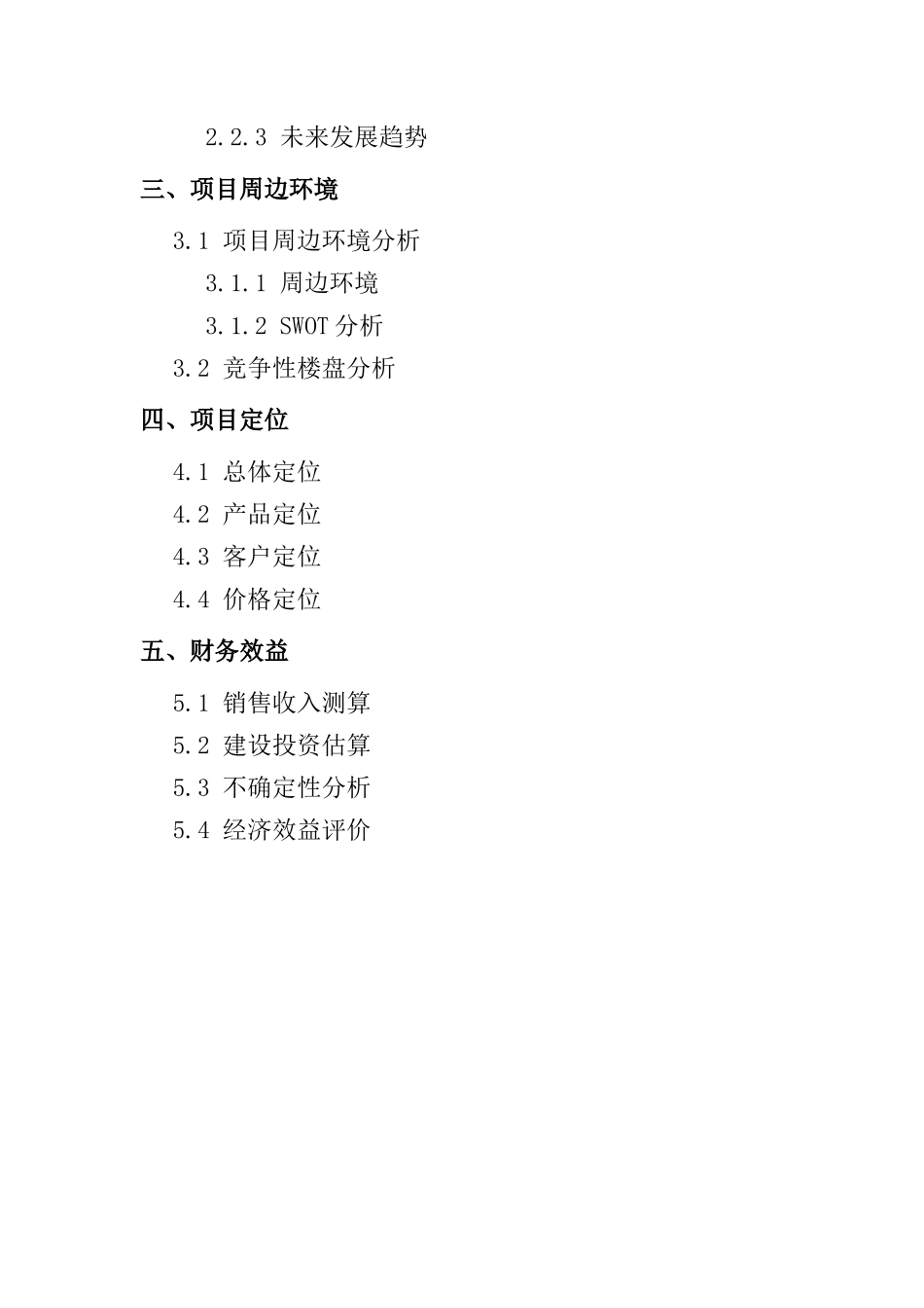 【2022精编】上海市金山项目分析报_第2页